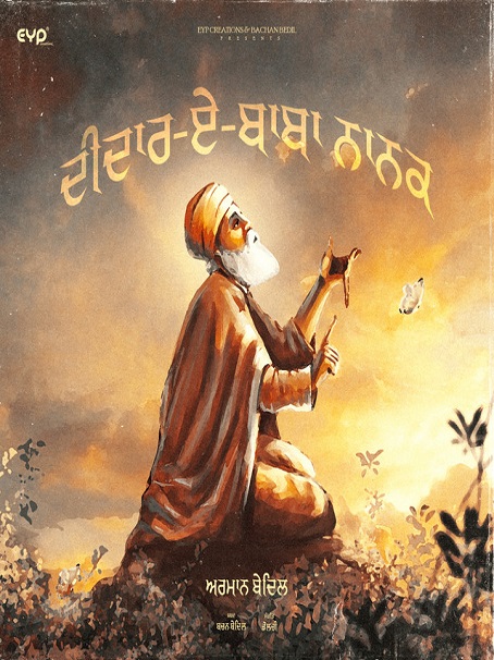 Deedar Baba Nanak